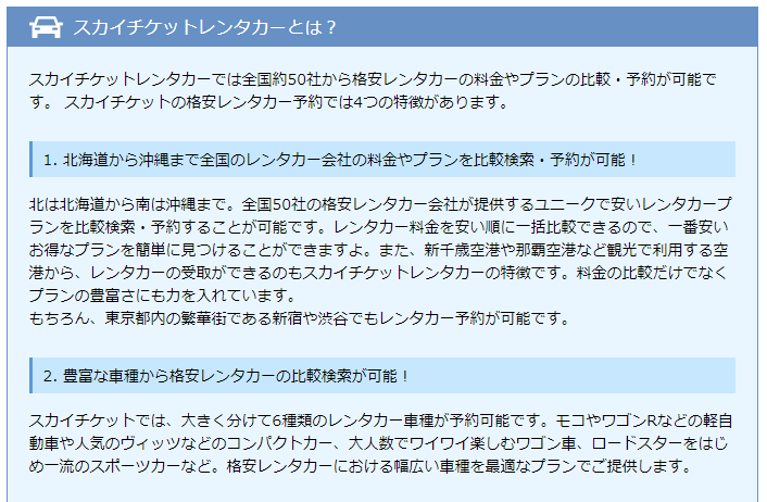 沖縄 北海道など全国のレンタカー30社比較 予約 スカイチケットレンタカー 希望卸店